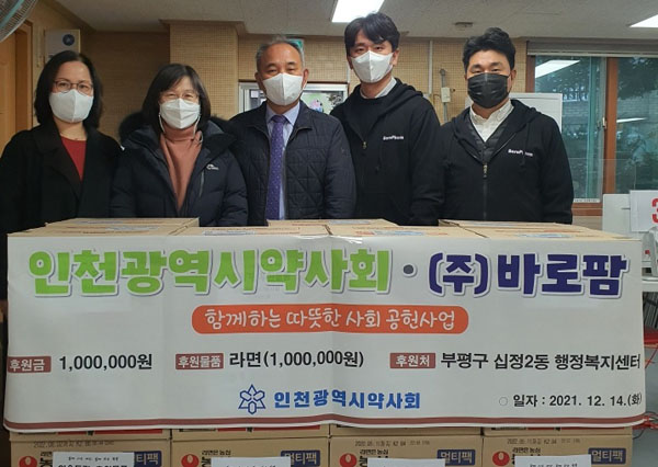 인천시약, 바로팜과 어려운 지역 주민에 후원금 전달  