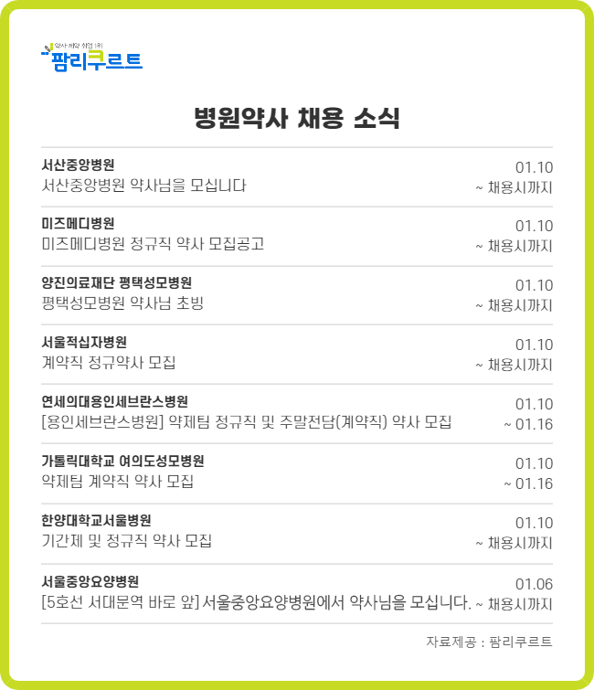 서산중앙병원, 약제팀장 연봉 8000만원 계약직 채용