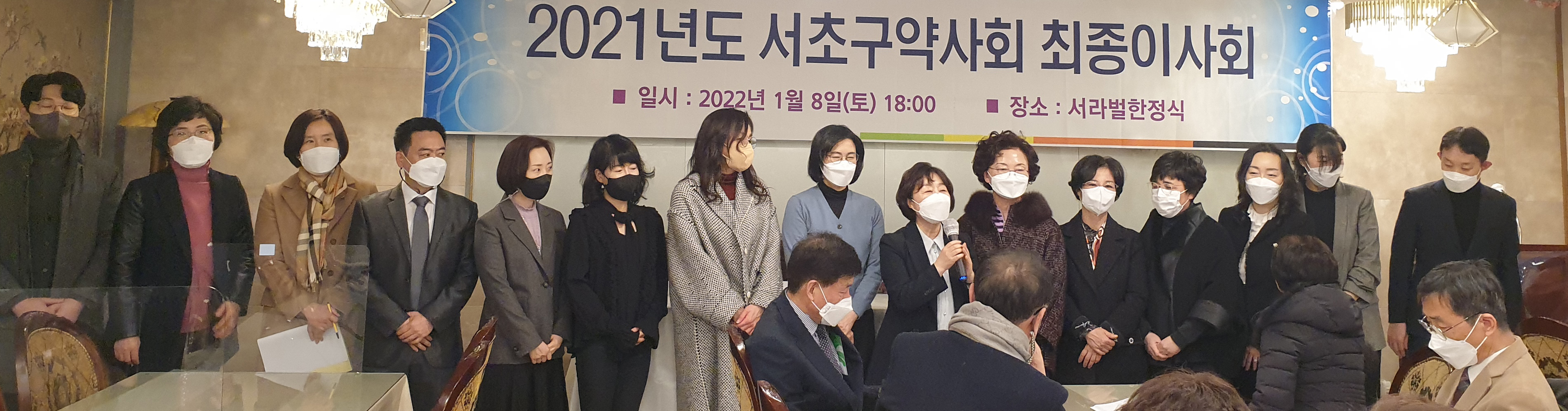 서초구약 자문위원들 "이은경 집행부, 훌륭했다" 격려
