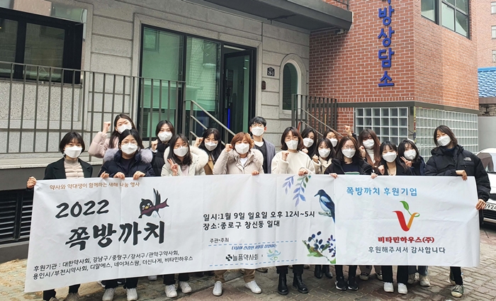 비타민하우스, 늘픔약사회 '쪽방 까치' 활동 후원 