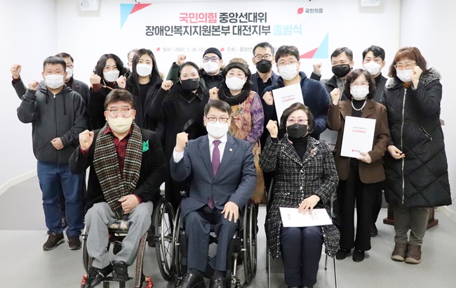 국민의힘 중앙선대위 장애인본부, 대전지부 출범