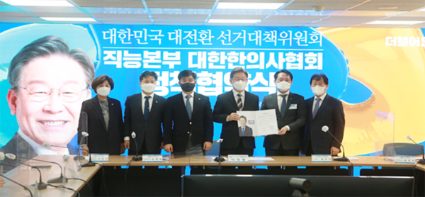 한의협, 이재명 후보에 '현대적 진단·치료' 법 개정 촉구