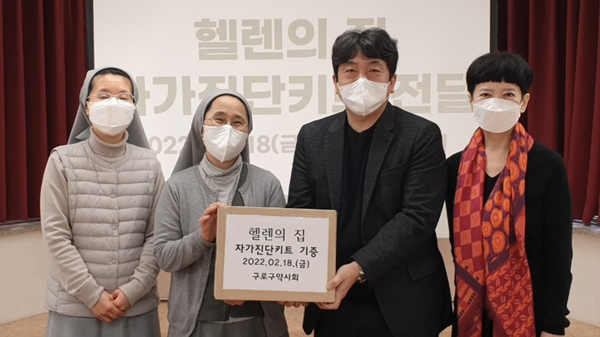 구로구약, 관내 여성복지기관에 자가검사키트 지원 