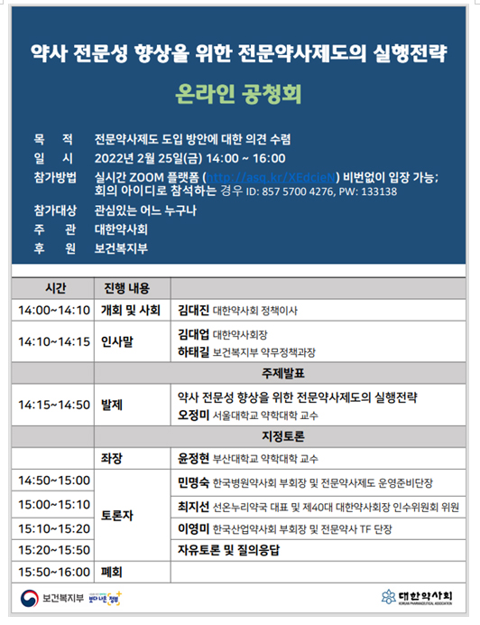 약사회, 25일 전문약사제도 실행 전략 공청회