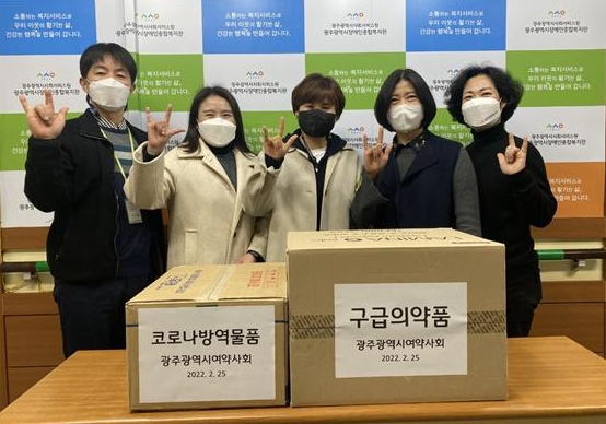 광주시 여약사회, 장애인종합복지관에 구급약 전달 