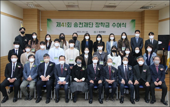 송천재단, 제41회 장학금 전달식…84명 대상