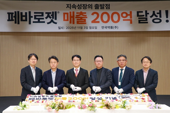 안국약품, 페바로젯 매출 200억원 달성 기념식 개최