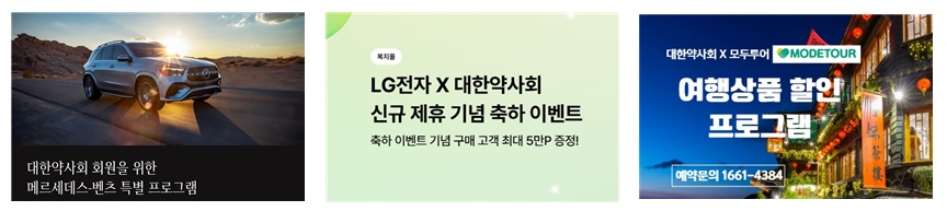 "회원에 우대 할인을"…약사회, 생활밀착형 복지 혜택 시행 