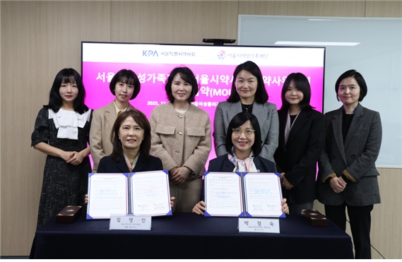 서울시약, 여성가족재단과 청소년 건강 증진 위한 업무 협약 