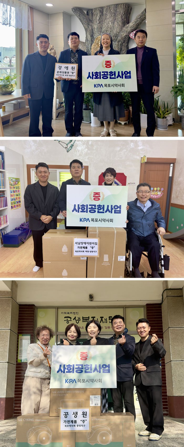 목포시약, 어린이 보호시설에 가전기기 전달