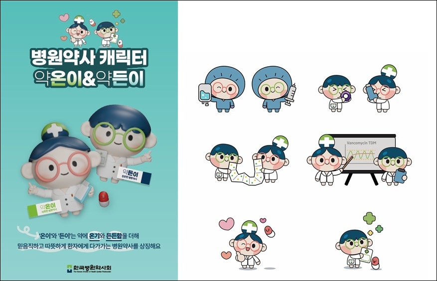 병원약사회, 첫 공식 캐릭터 '약온이+약든이' 공개