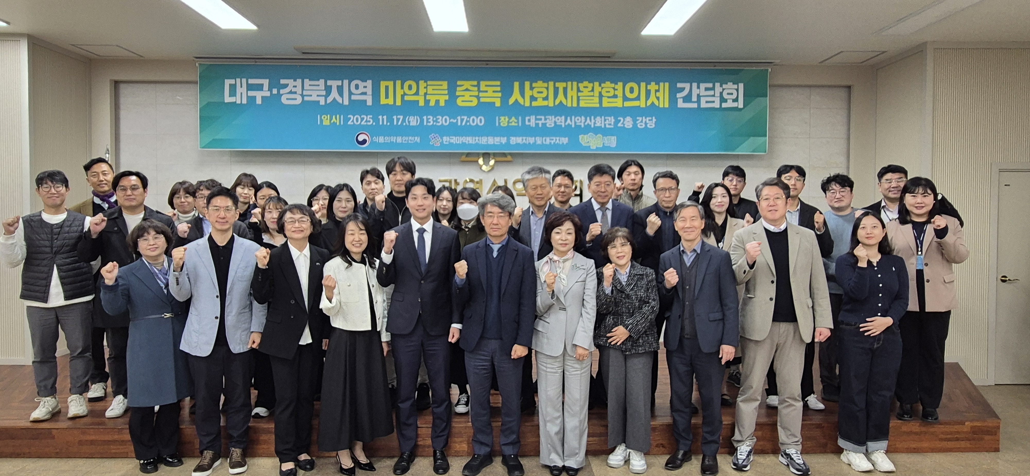 마퇴본부 대구·경북지부, 마약류 중독자 사회재활 협력 