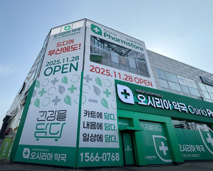 부산 관광단지에 200평 규모 대형약국 개설