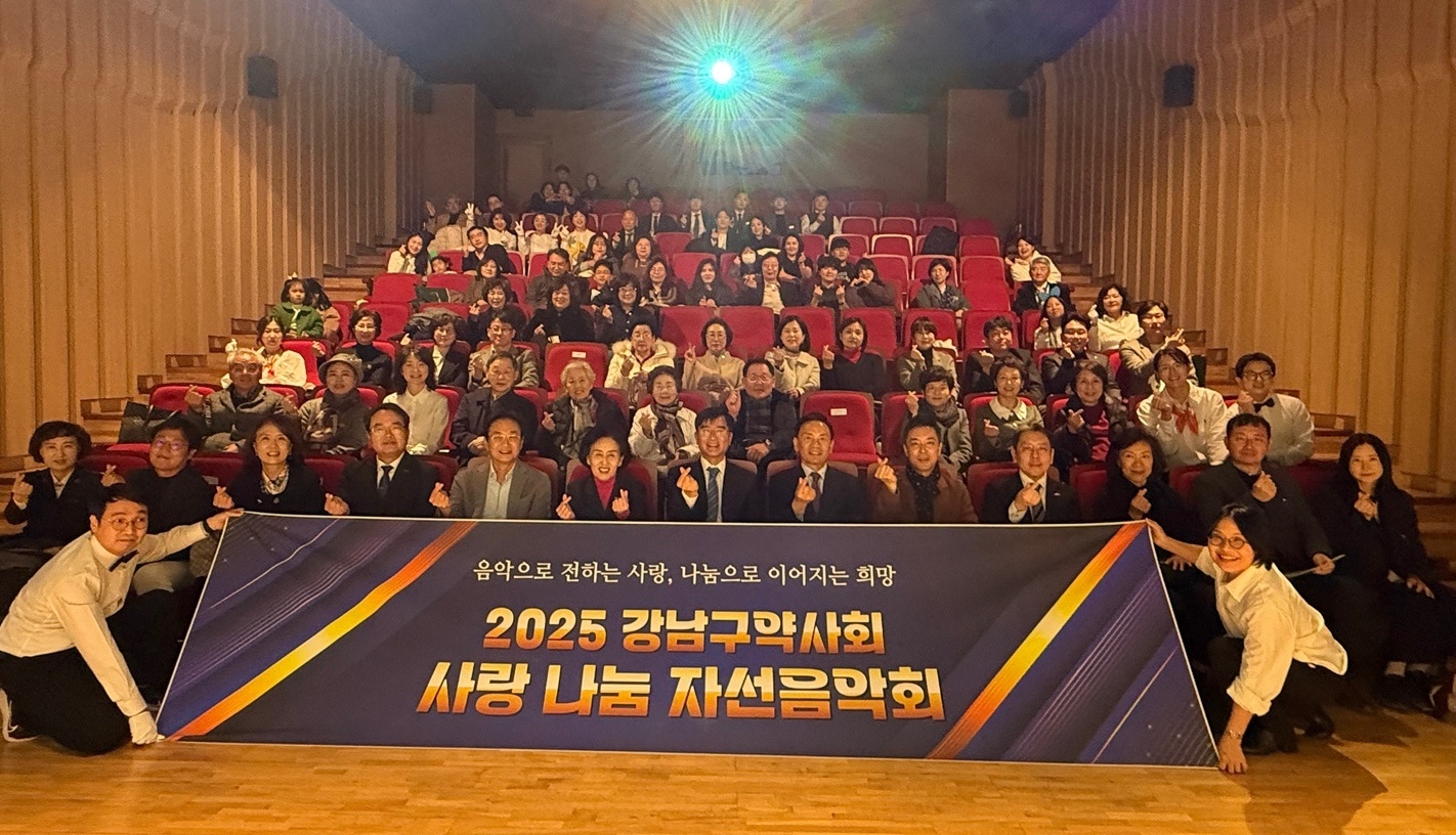 "지역과 함께하는 장으로"…강남구약, 사랑나눔 음악회