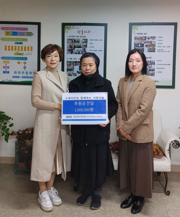 대전시약, 새터민 시설에 사랑나눔 후원금 전달