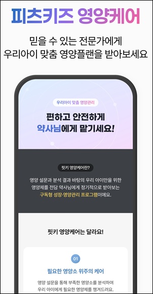 피츠키즈 "리뉴얼로 약사 수익·보호·브랜딩·자율성 강화"