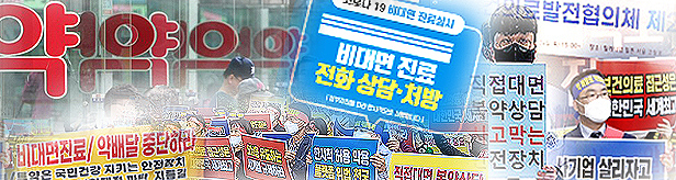 비대면진료 약배달 법제화 제도화 탑 top 이미지