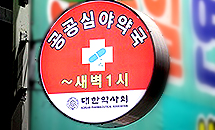 경주, 공공심야약국 2곳 추가...4곳으로 확대 운영